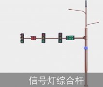交通信号灯共杆综合杆